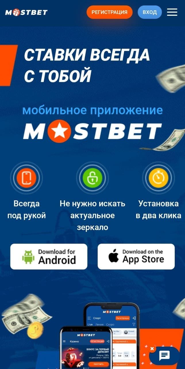 мостбет мобильная версия скачать